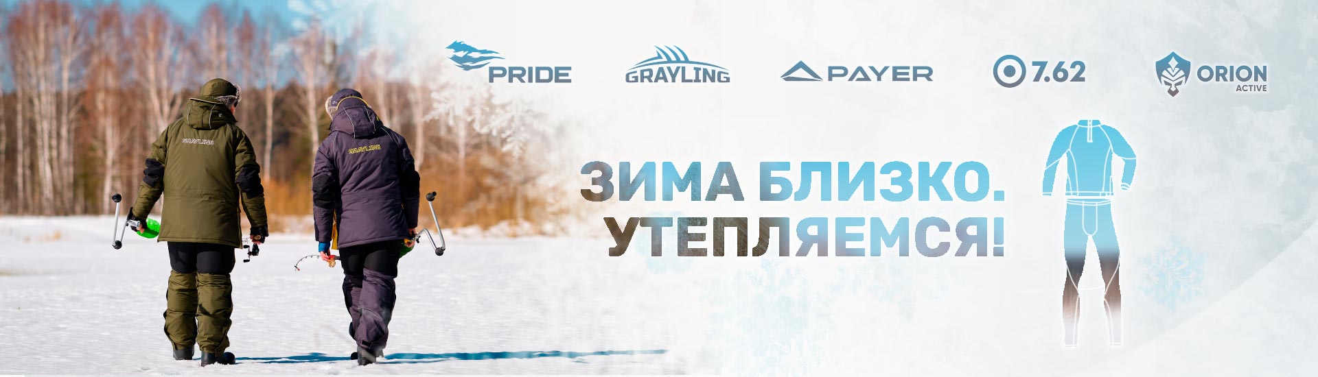 Как правильно выбрать термобелье для охоты, рыбалки и активного отдыха